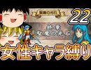 FE聖魔の光石、女性ユニット縛りプレイ　最終回【ファイアーエムブレム　聖魔の光石】【ゆっくり実況】【レトロゲーム】【縛りプレイ】