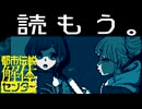 【実況】「都市伝説解体センター」を読もう。part17
