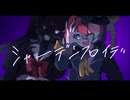 【UTAUカバー】シャーデンフロイデ【シェイディ・フロリア/的旗】