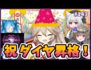 祝ダイヤ到達！Season3開幕！【１勝する度１パック開封】初期デッキ＋マスターパックで決闘する #143【遊戯王マスターデュエル】