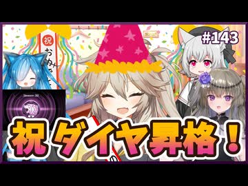 祝ダイヤ到達！Season3開幕！【１勝する度１パック開封】初期デッキ＋マスターパックで決闘する #143【遊戯王マスターデュエル】