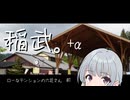 六花さんが稲武へドライブに行くだけ【ローなテンションの六花さん】