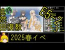 【15.E5ヤバそうでヤバくないちょっとヤバい】自然回復教が行く「突入！第二次礼号作戦」【丙参考・資源縛り】