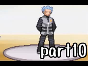 ポケモンプラチナ実況 part10【超々伝説究極ノンケ冒険記☆マン＆チンの多重縛り】