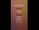 音楽作ってみた♯∞【対策対応版/ 歌詞表示あり】