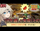 【ペーパーマリオRPG】ペーパーあーしRPG #29 【春日部つむぎ実況】