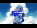 比較-HIKAKU- /まきばひつじ feat.可不