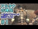 【FF11】アルタナの神兵＋過去バストゥーク連続クエスト＃１＿＿カッパのヴァナ・ディール生活