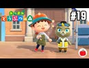 【実況】あつまれどうぶつの森を遊ぶいも【#19】