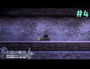 仕事はパーフェクトに・・・・だ。【幻想水滸伝2 デュナン統一戦争】＃4