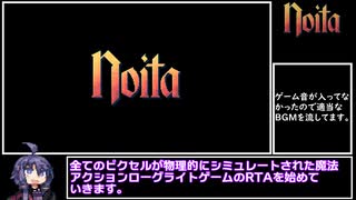 【Noita】【Speedrun】Any% (Random Seed) 2分4秒40【RTA】