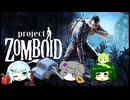 【Project Zomboid】プロジェクトずんボイロwithずん子　生存記録１１