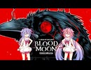 【DbD】メイカーズの霧の森探検記 その165 ブラットムーン