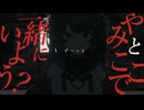 【StudioAbyss所属Teaser PV】Yummy in Abyss 【 #禍味やみ / Vtuber 】