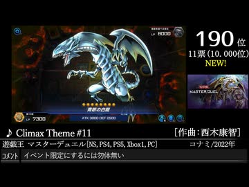 第16回みんなで決めるゲーム音楽ベスト100(+900) Part34