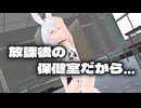 【VRM Live Viewer】放課後の保健室だから、大丈夫だよね？【浮動時間 兎姫】