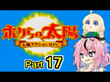 【ボクらの太陽】精霊たちとサンパワー【17】