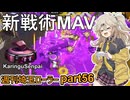 【スプラトゥーン3】週刊埼玉ローラーpart56