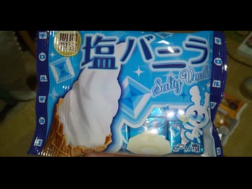 チロルの塩バニラ