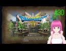 ドラゴンクエスト3 HD-2D版(Switch版) はじめました。 #30 【ネタバレ注意？】