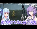 結月ゆかりは無心でゾンビに卵を投げる。＃２【LAST CHICK - 最後のひよこ】