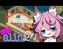 [Elin]鳴花elin記7冊目[A.I.VOICE実況]