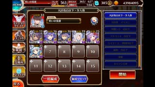 千年戦争アイギス　たまご祭りと愛らしき獣たち　神級EX　恒常白以下6人