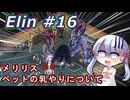 【Elin】つくえりんちゃん 16