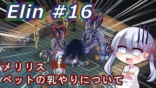 【Elin】つくえりんちゃん 16