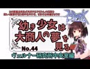 【RO】幼き少女は大商人の夢を見る【44】ヴェルナー研究所中央室編