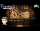 ジョウイ君・・・なんでそこにいるの？【幻想水滸伝2 デュナン統一戦争】＃6