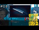 その怪異、解き明かします【都市伝説解体センター】実況プレイpart14