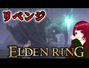 【ELDEN RING】#11 ゲス脳筋魔術師が行く鬼畜冒険記
