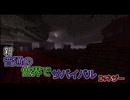 サバイバルpa2