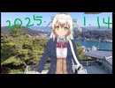 白居まるの「2025.1.14 ニコニコ生放送」