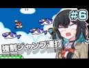 【宮舞モカ実況プレイ】ジャンプし続けるマリオワールドpart6【VOICEPEAK実況プレイ】