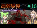 【ProjectOzone3】高難易度MODパックに挑むずんだもん#16【Minecraft】【Mode-MYTHIC】