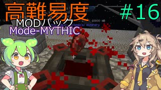 【ProjectOzone3】高難易度MODパックに挑むずんだもん#16【Minecraft】【Mode-MYTHIC】