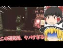 【日本語字幕付】この研究所、ヤバすぎる…【ホラーゲーム】【Red Finger】【ゆっくり実況】