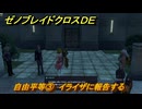 ゼノブレイドクロスDE　ノーマルクエスト　自由平等③　イライザに報告する　＃３７７　【XenobladeX Definitive Edition】