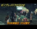 ゼノブレイドクロスDE　ノーマルクエスト　タツの弟妹①　ジツと話す　＃３７８　【XenobladeX Definitive Edition】