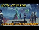ゼノブレイドクロスDE　ノーマルクエスト　ハンティング②　インタラ・ウニコルを5体倒す　＃３８２　【XenobladeX Definitive Edition】
