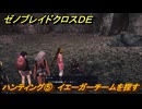ゼノブレイドクロスDE　ノーマルクエスト　ハンティング⑤　イエーガーチームを探す　＃３８５　【XenobladeX Definitive Edition】