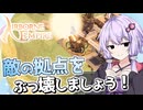 【AIRBORNE EMPIRE(エアボーンエンパイア)】決まりごとには必ずそうなった理由があるものです【ボイスロイド実況】#３