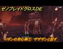 ゼノブレイドクロスDE　ノーマルクエスト　ノポンの用心棒①　ザザザンと話す　＃３８８　【XenobladeX Definitive Edition】