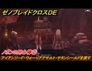 ゼノブレイドクロスDE　ノーマルクエスト　ノポンの用心棒②　アイアンソード・ウォーリアアサルト・チタンシールドを渡す　＃３８９　【XenobladeX Definitive Edition】