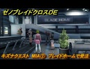 ゼノブレイドクロスDE　キズナクエスト　MIA①　ブレイドホームで受注　＃３９０　【XenobladeX Definitive Edition】