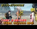 ゼノブレイドクロスDE　ナギ加入　キズナクエスト　MIA②　ナギを捜す　真・旋風刃を習得　＃３９１　【XenobladeX Definitive Edition】