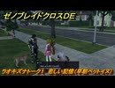 ゼノブレイドクロスDE　ラオキズナトーク１　悲しい記憶（早朝ペットイヌ）　＃３９２　【XenobladeX Definitive Edition】