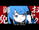 初音ミク & 鏡音リン『おヤク御免』 - Sorry for being born...